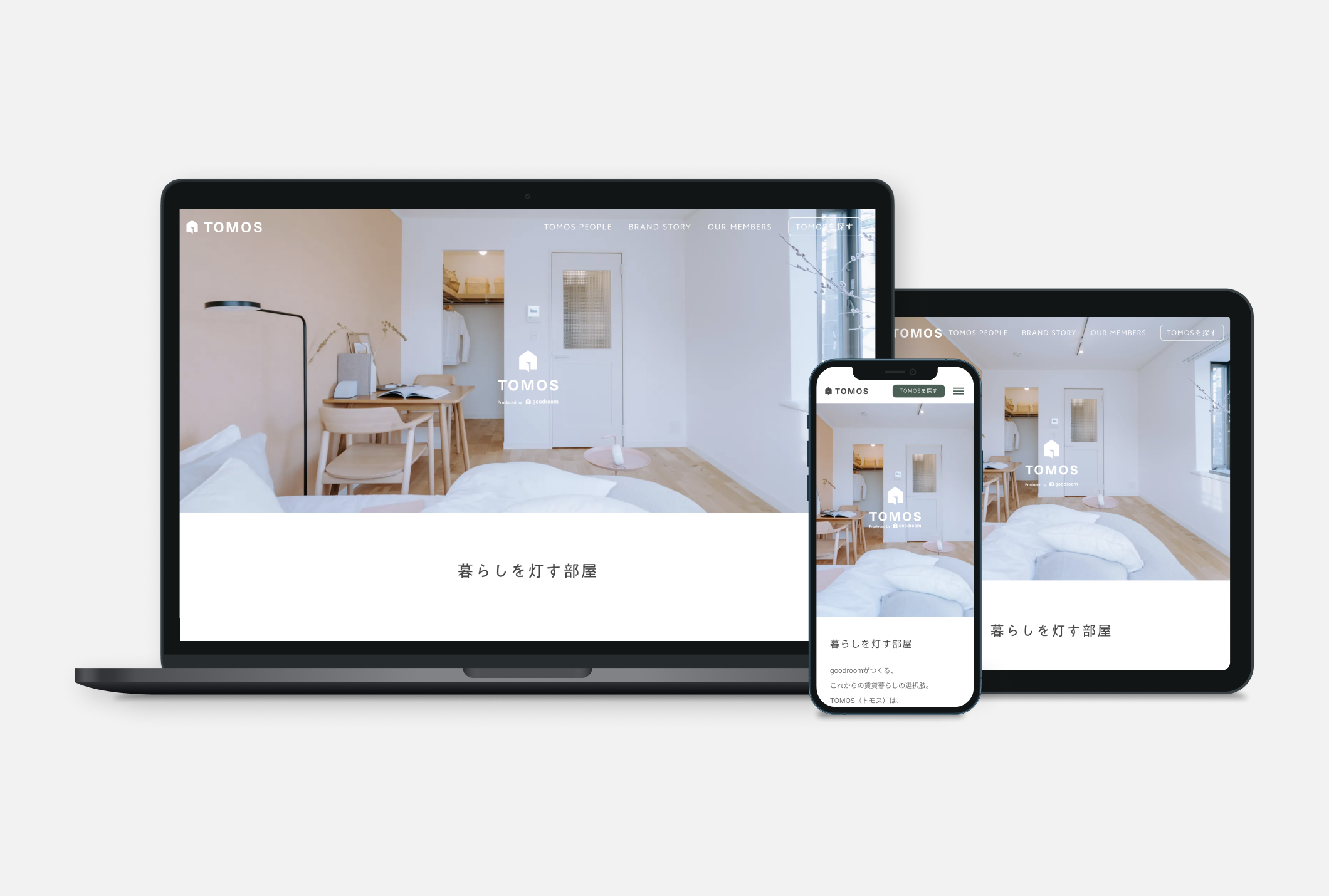 林さんが前職で手掛けたリノベーションブランドのサイト